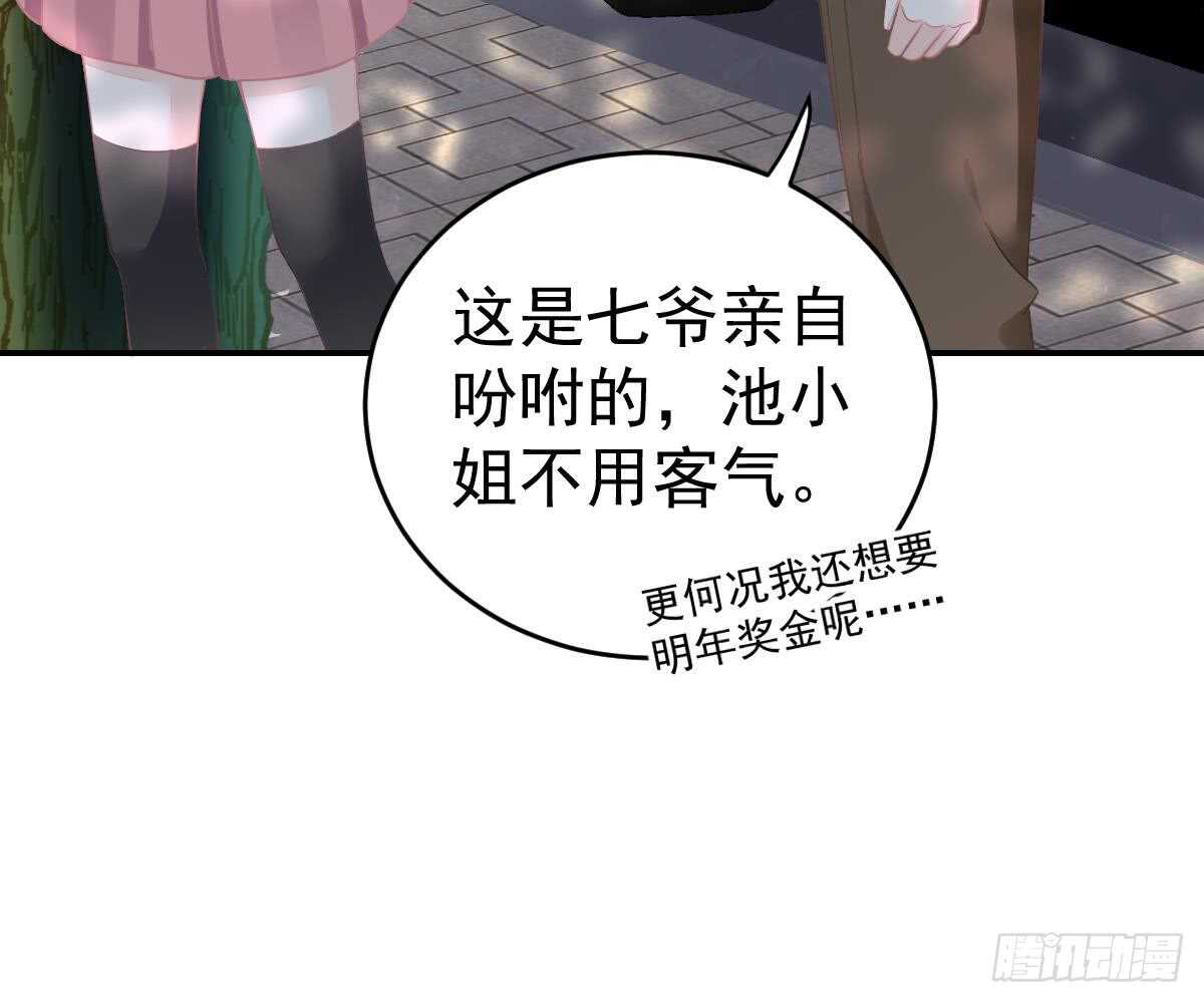 冰山總裁小萌妻（總裁要撩我） - 戀愛中的小傻子(1/3) - 6