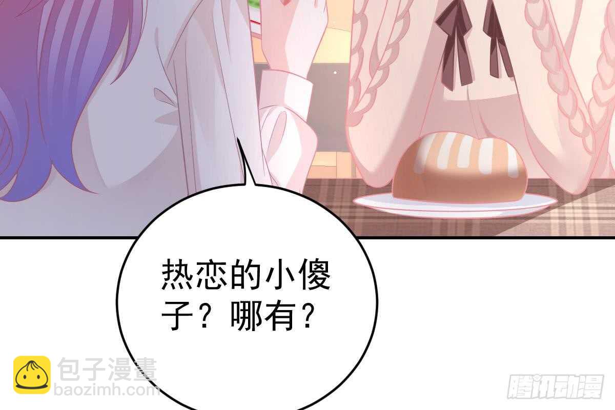 冰山總裁小萌妻（總裁要撩我） - 戀愛中的小傻子(2/3) - 3