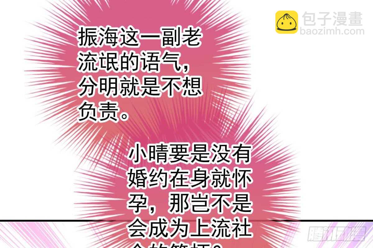 冰山總裁小萌妻（總裁要撩我） - 訂婚美夢破碎(1/3) - 5