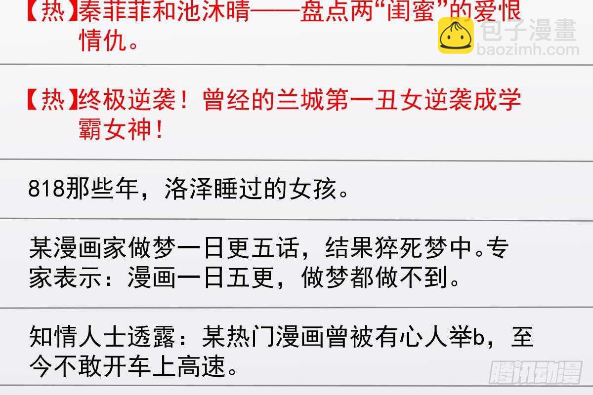 冰山總裁小萌妻（總裁要撩我） - 蒐集證據(2/3) - 2