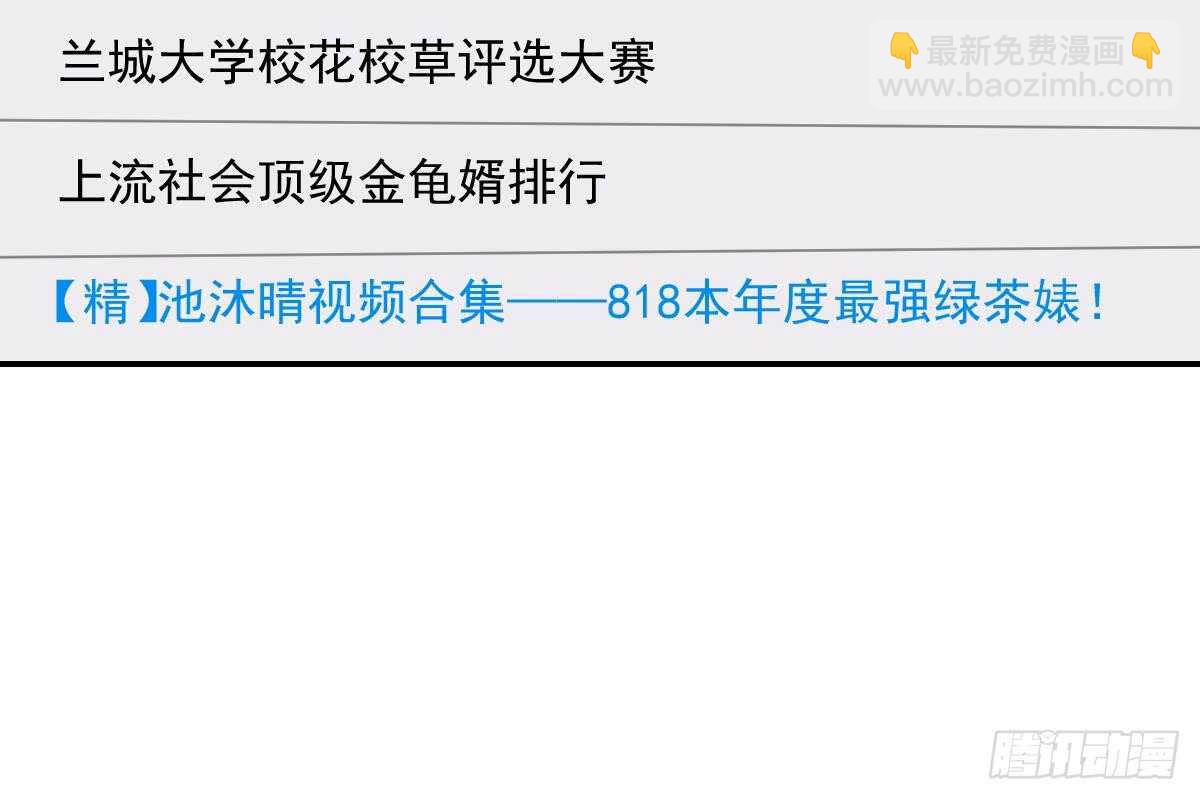 冰山總裁小萌妻（總裁要撩我） - 蒐集證據(2/3) - 3