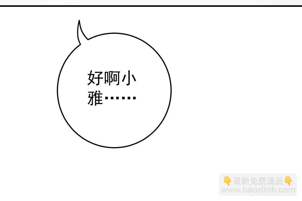 冰山總裁小萌妻（總裁要撩我） - 蒐集證據(2/3) - 8