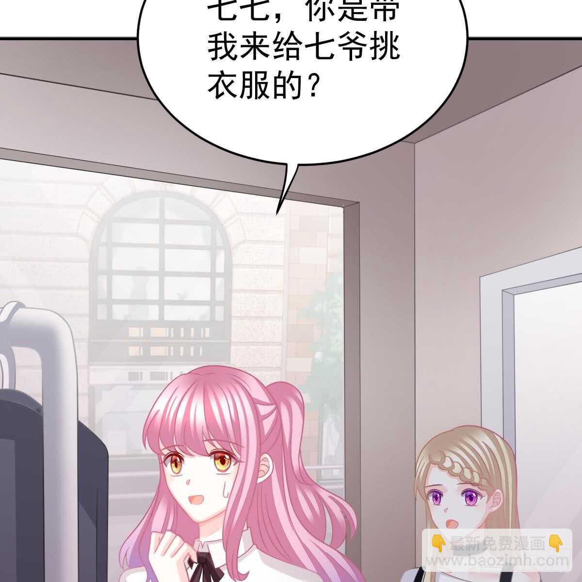 把他套牢(1/2)-第79话