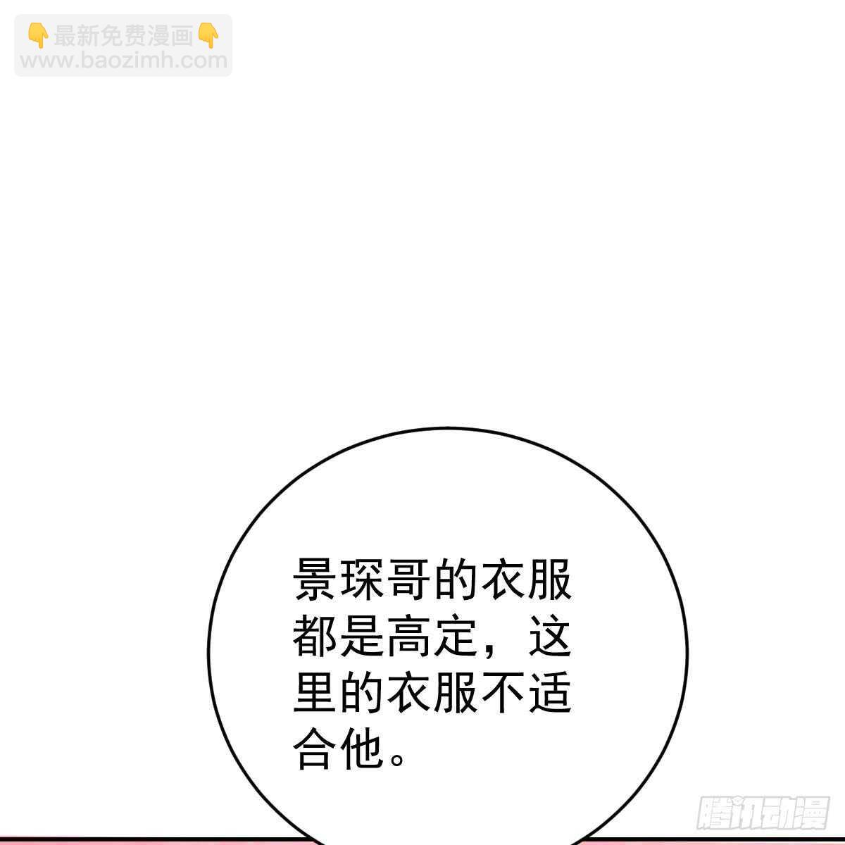 把他套牢(1/2)-第79话