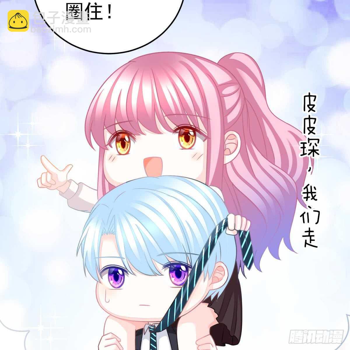 把他套牢(1/2)-第79话