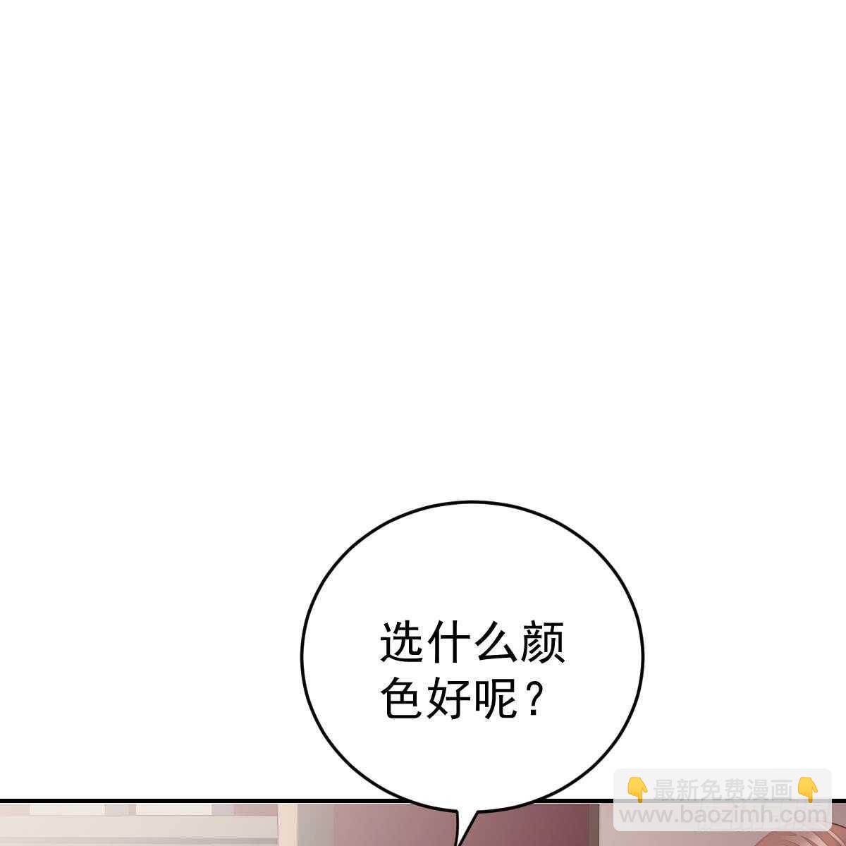 把他套牢(1/2)-第79话