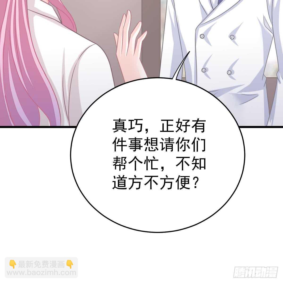 把他套牢(1/2)-第79话