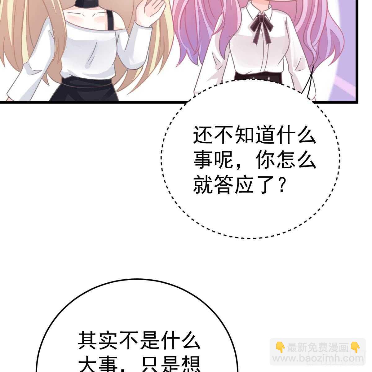 把他套牢(1/2)-第79话