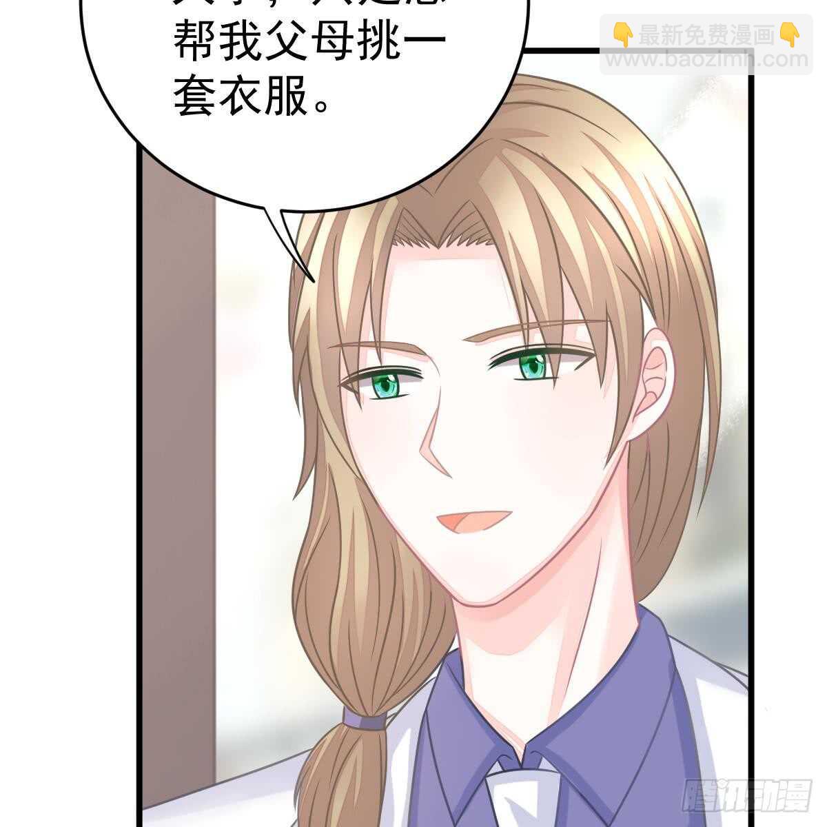 把他套牢(1/2)-第79话