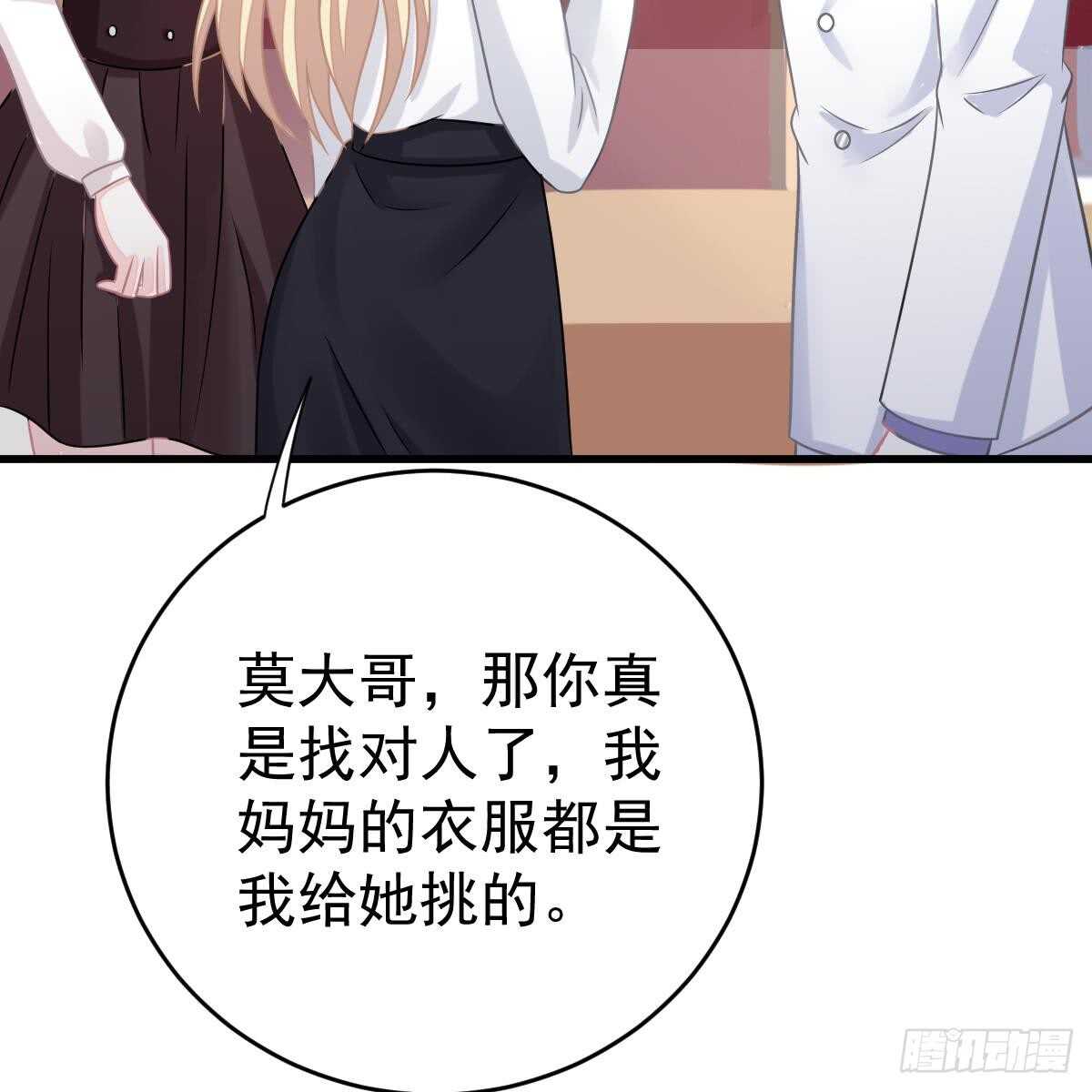 把他套牢(1/2)-第79话