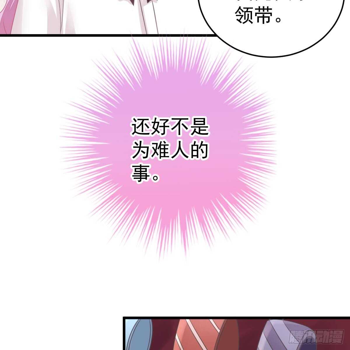 把他套牢(1/2)-第79话