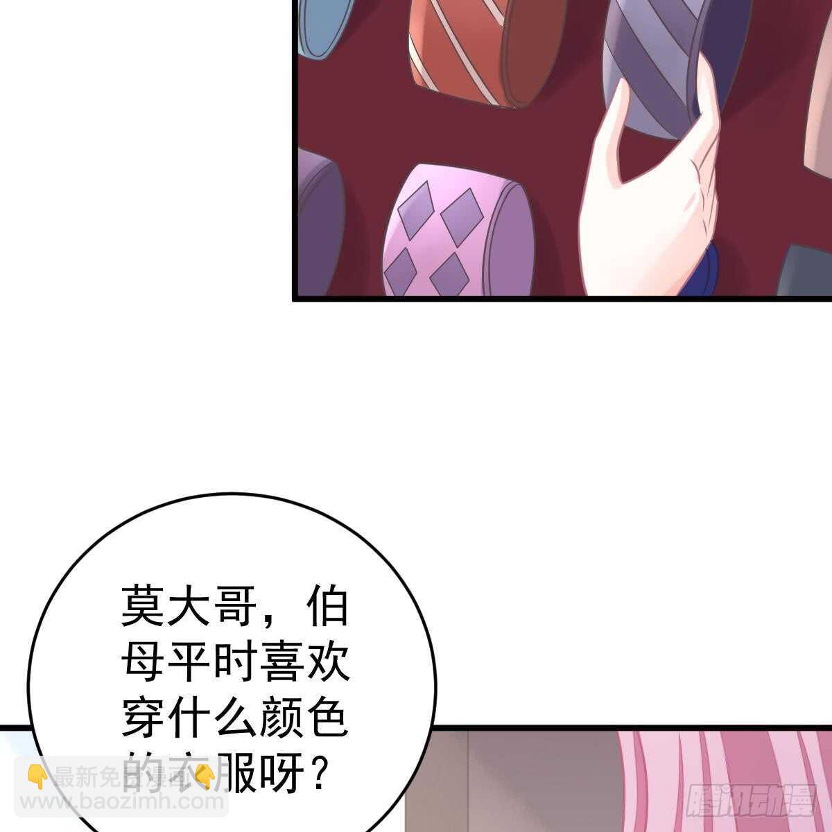 把他套牢(1/2)-第79话