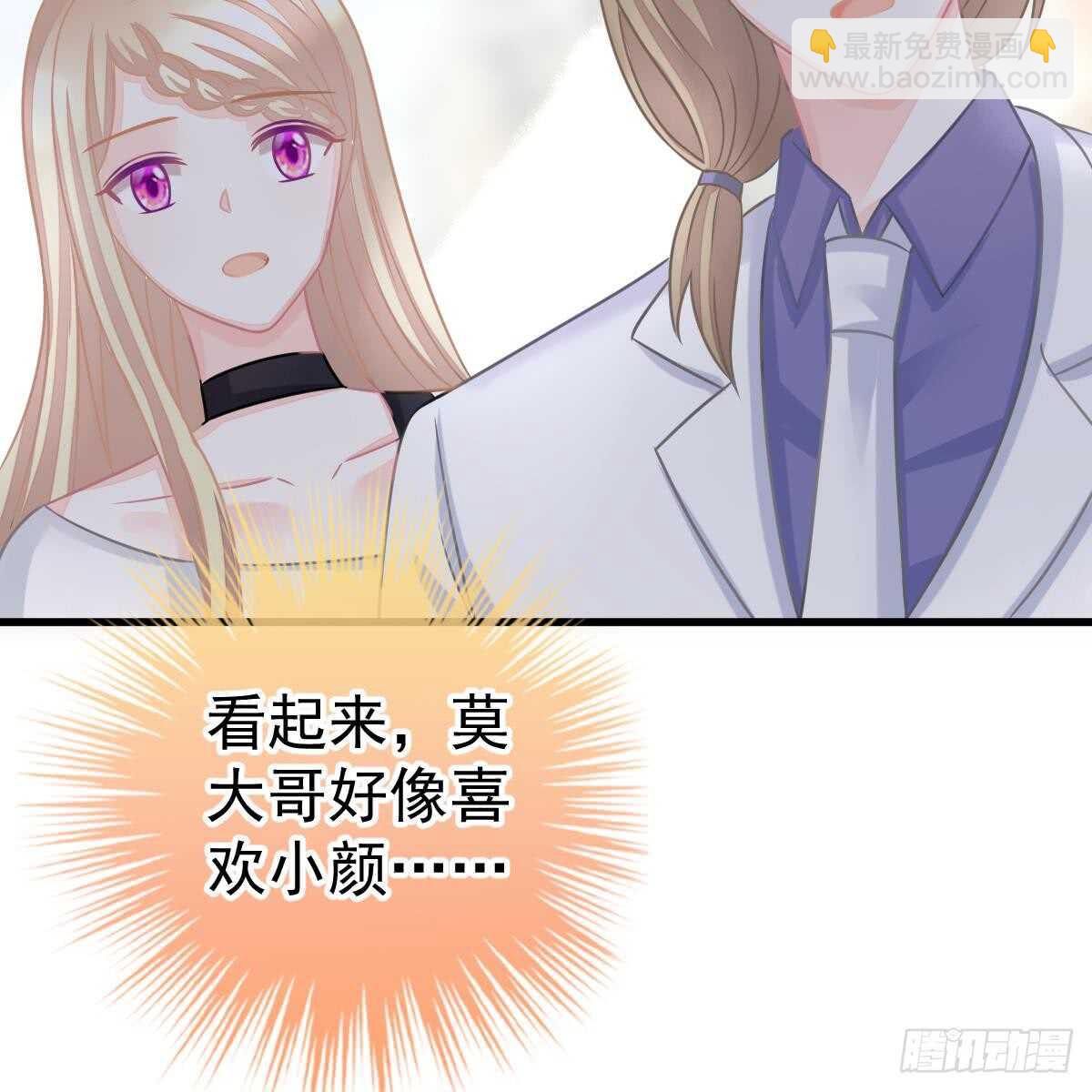 把他套牢(1/2)-第79话