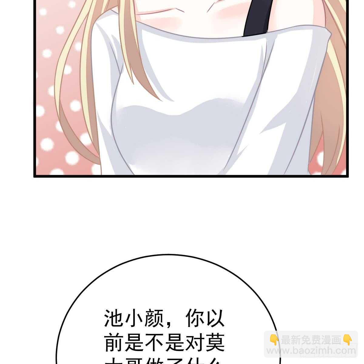 把他套牢(1/2)-第79话