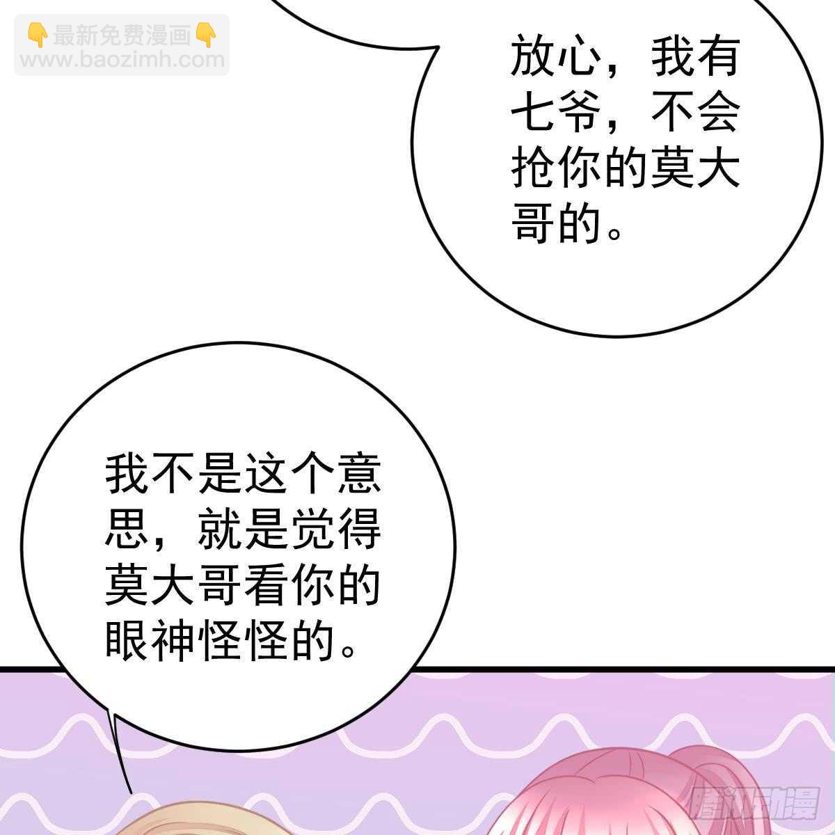 把他套牢(1/2)-第79话