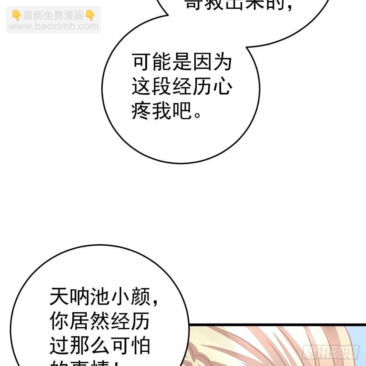 把他套牢(1/2)-第79话