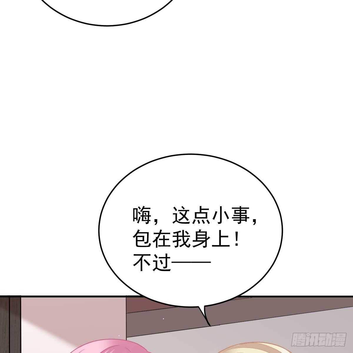 把他套牢(1/2)-第79话