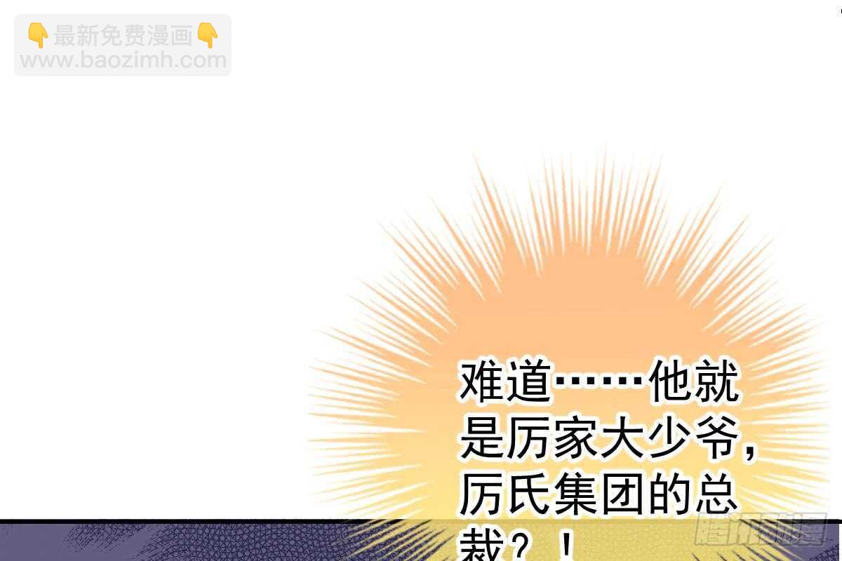 冰山總裁小萌妻（總裁要撩我） - 這次換你來(2/3) - 8