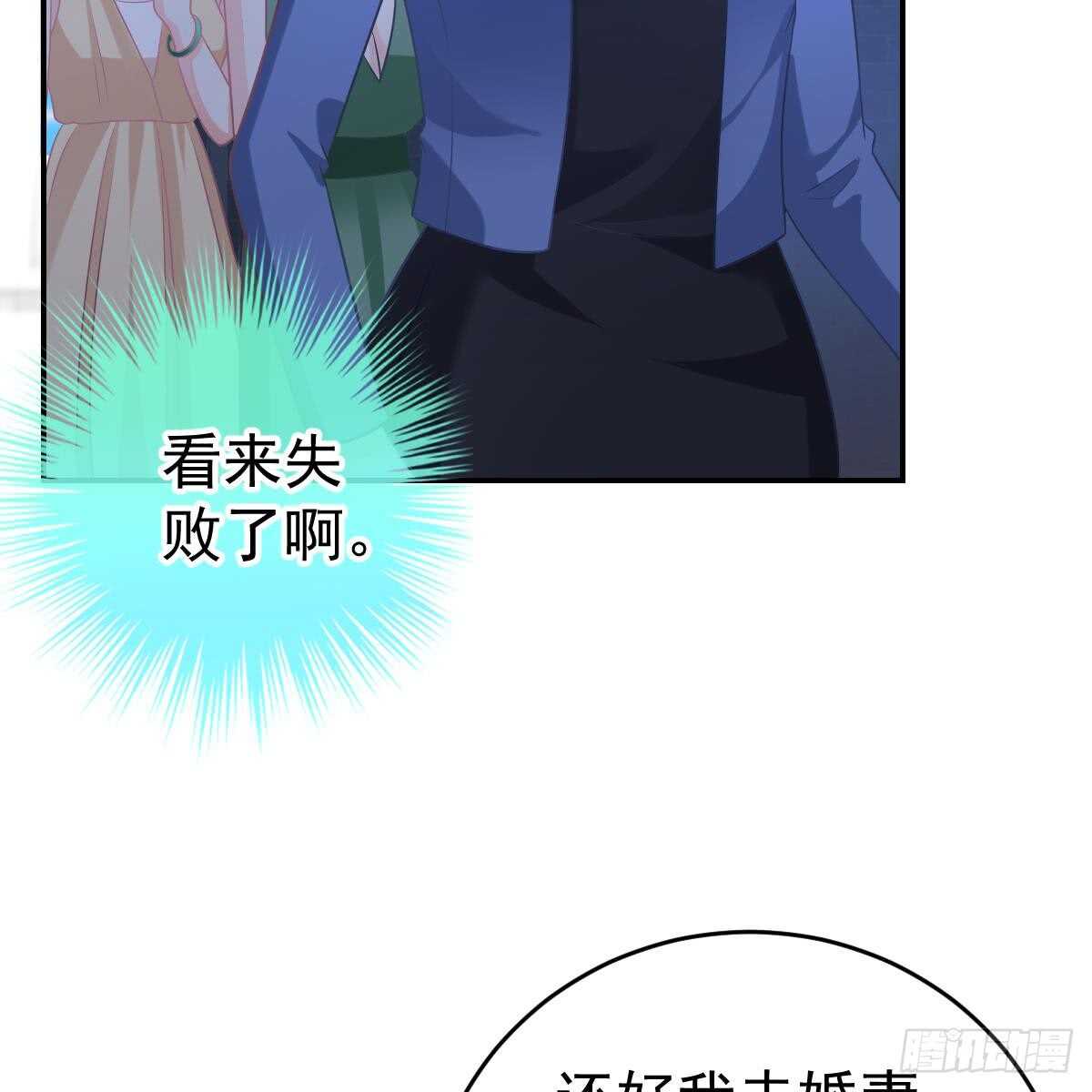 冰山總裁小萌妻（總裁要撩我） - 付出代價(2/2) - 2