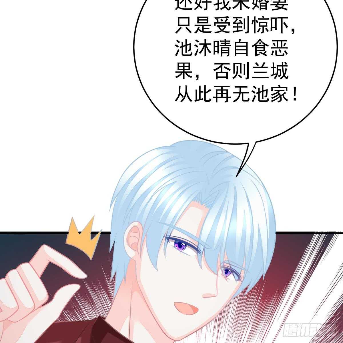 冰山總裁小萌妻（總裁要撩我） - 付出代價(2/2) - 3