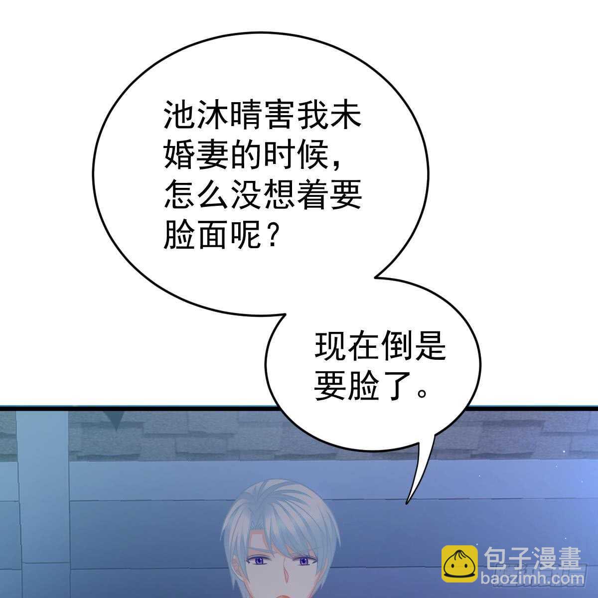 冰山總裁小萌妻（總裁要撩我） - 付出代價(2/2) - 1