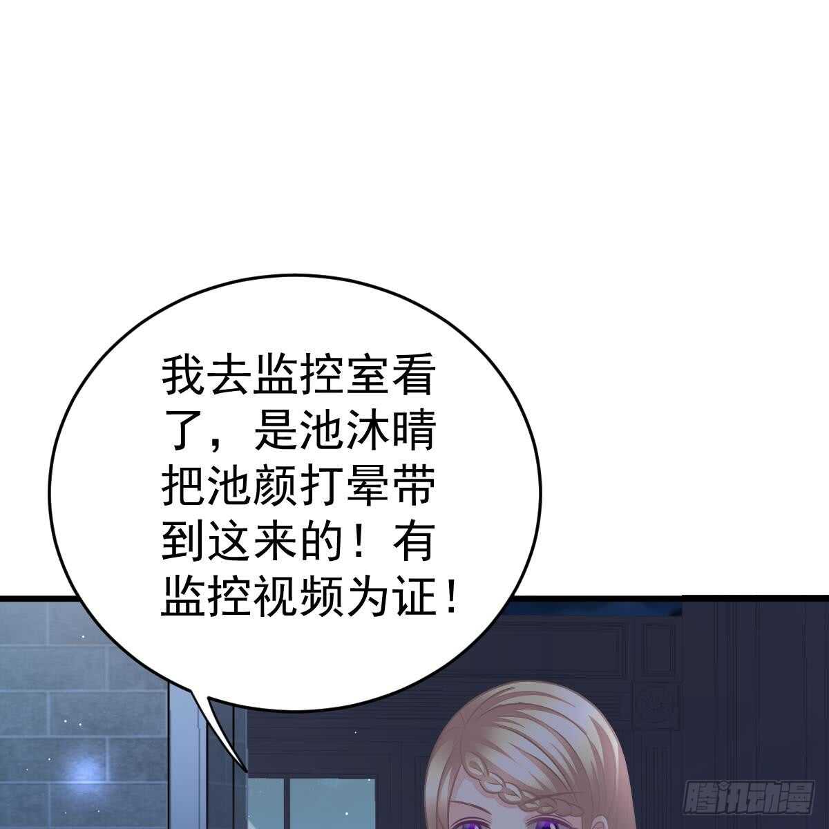 冰山總裁小萌妻（總裁要撩我） - 付出代價(2/2) - 6