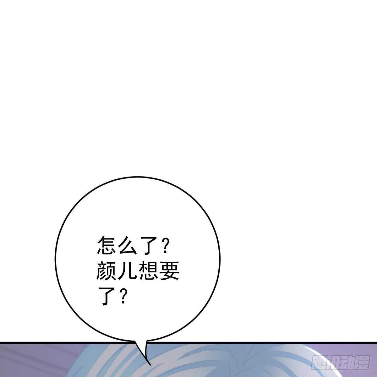 不想要吗？-第87话