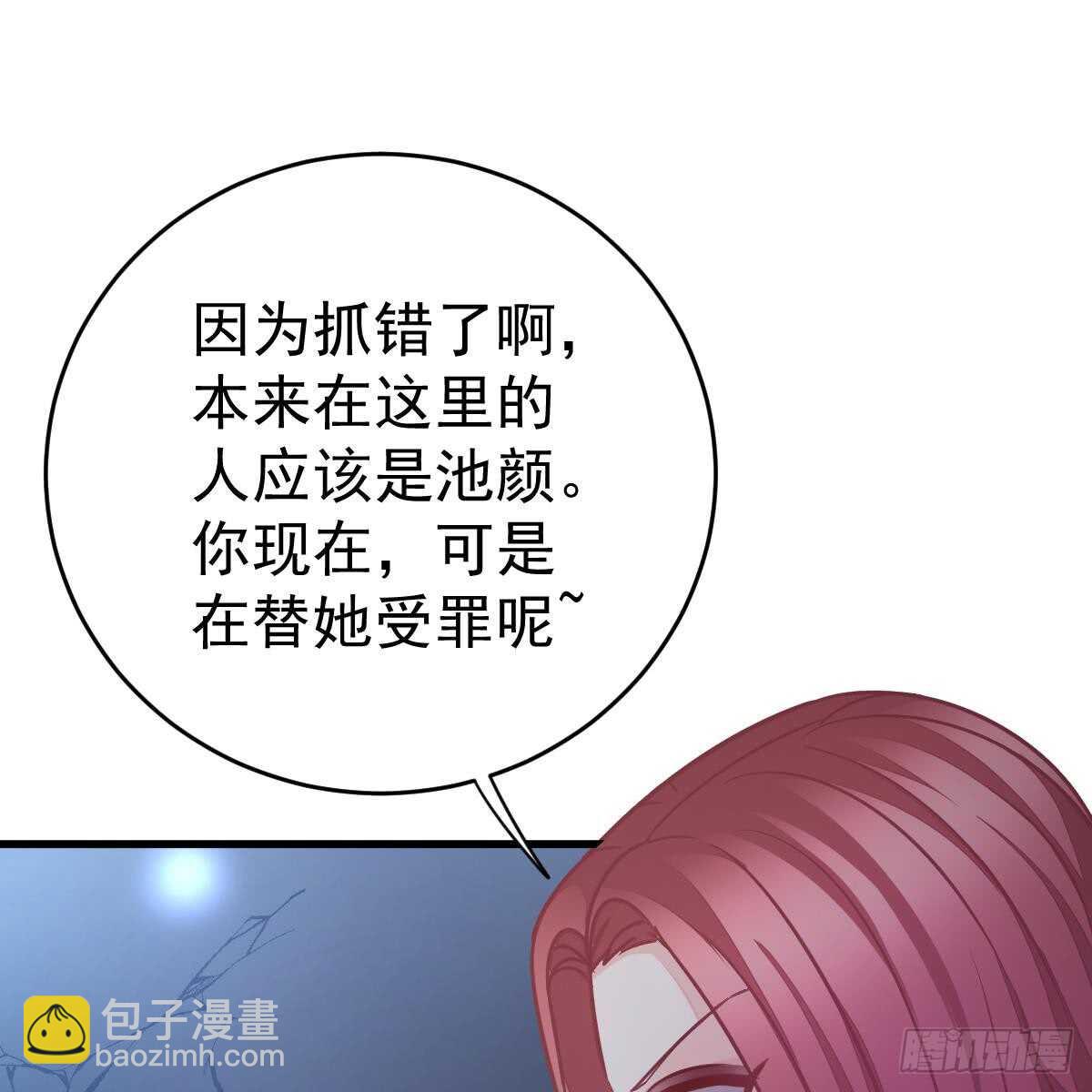 冰山總裁小萌妻（總裁要撩我） - 不許傷害池小顏！(2/2) - 4