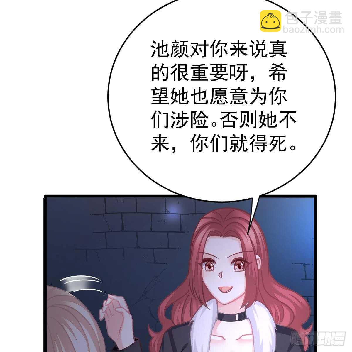 冰山總裁小萌妻（總裁要撩我） - 不許傷害池小顏！(2/2) - 3