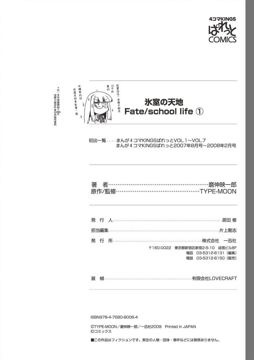 冰室的天地 Fate/school life - 第1話(3/3) - 6