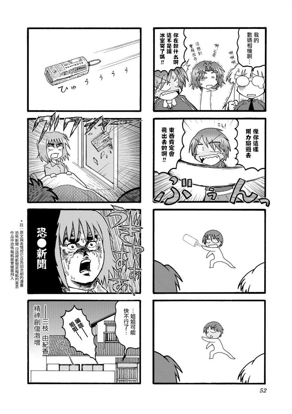 冰室的天地 Fate/school life - 第1話(2/3) - 6
