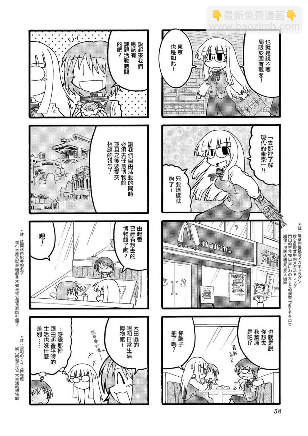 冰室的天地 Fate/school life - 第1話(2/3) - 4