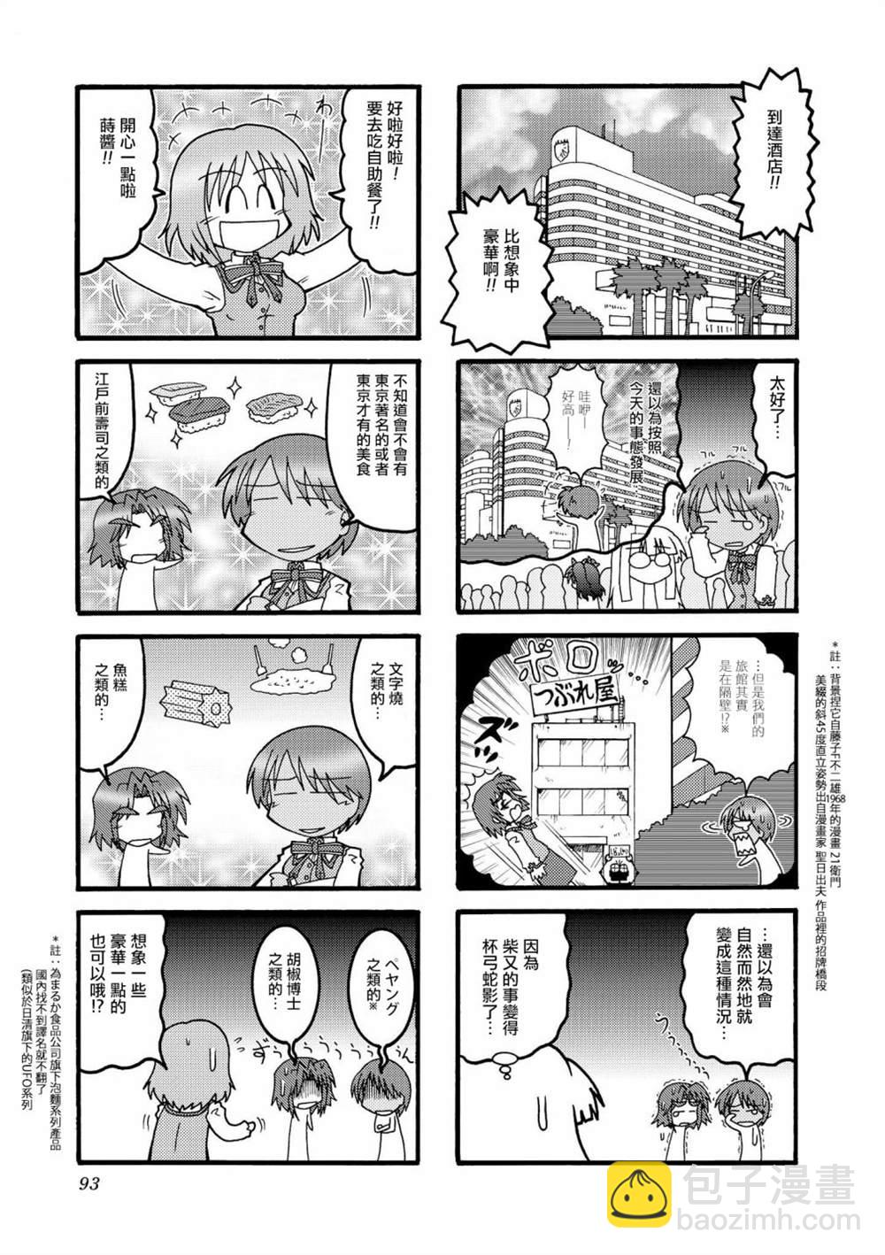 冰室的天地 Fate/school life - 第1話(2/3) - 7
