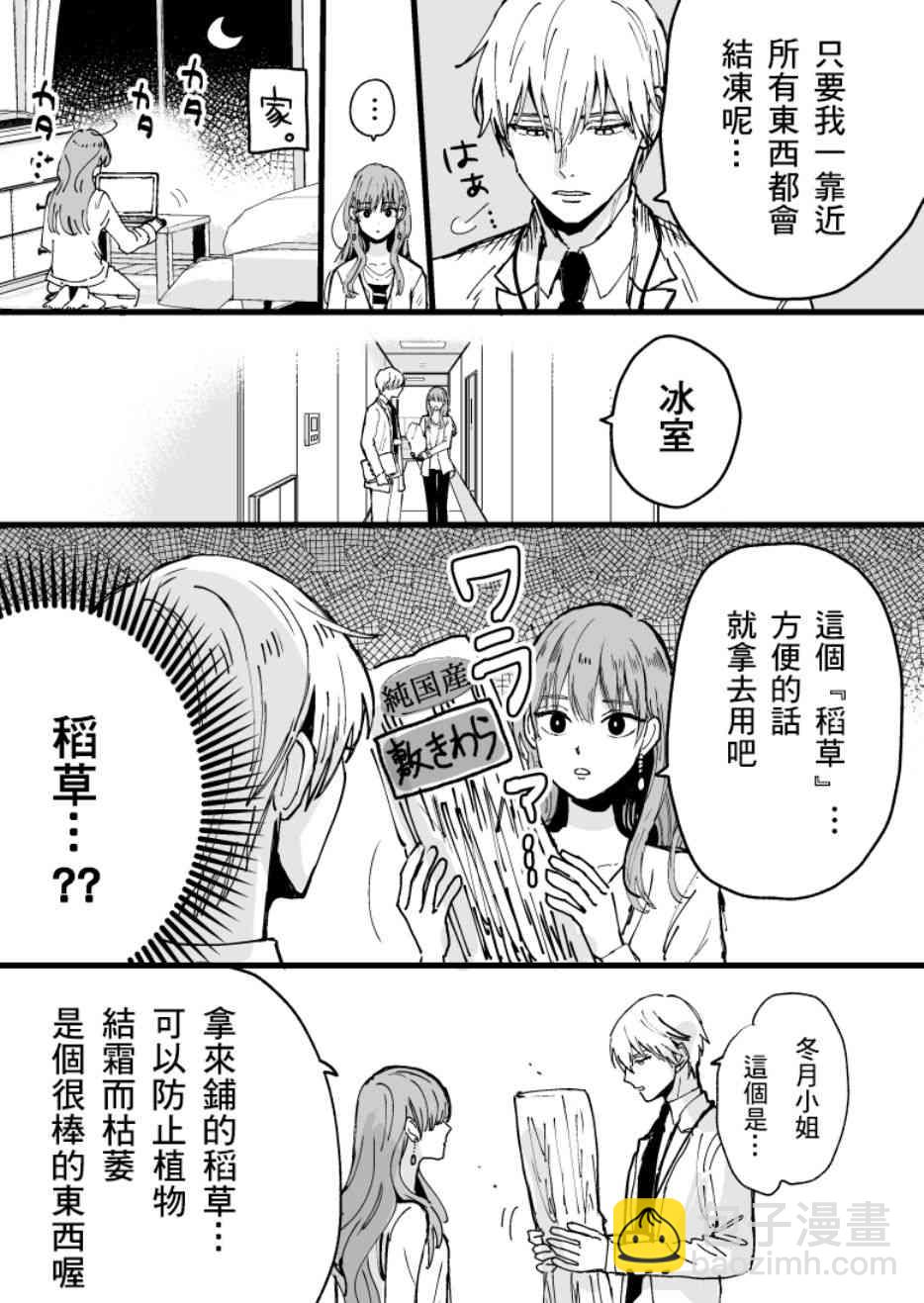 冰屬性男子與酷酷女同事 - 1話 - 1