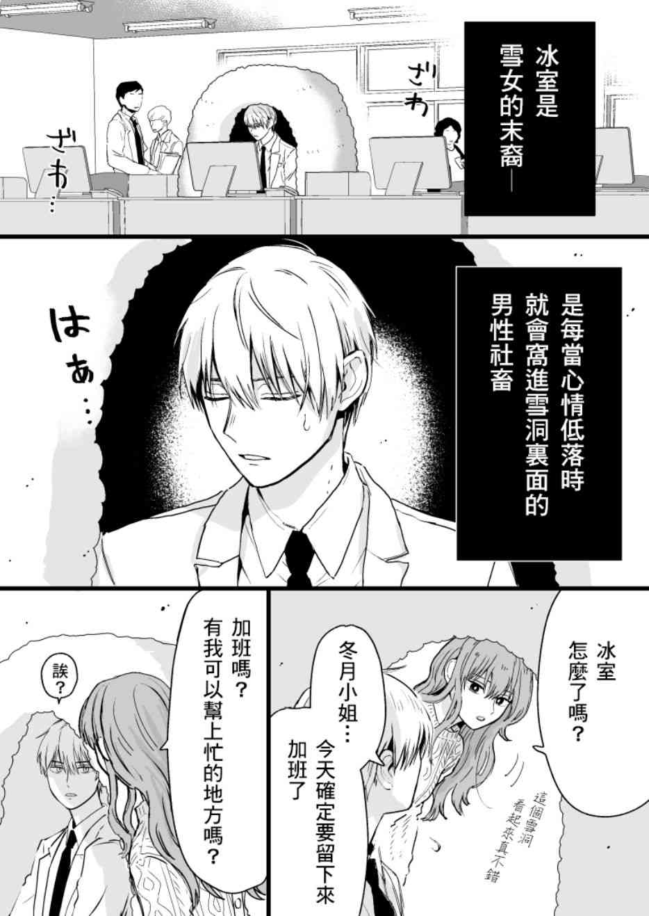 冰屬性男子與酷酷女同事 - 7話 - 1