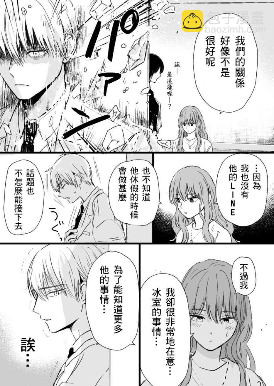 冰屬性男子與酷酷女同事 - 9話 - 1