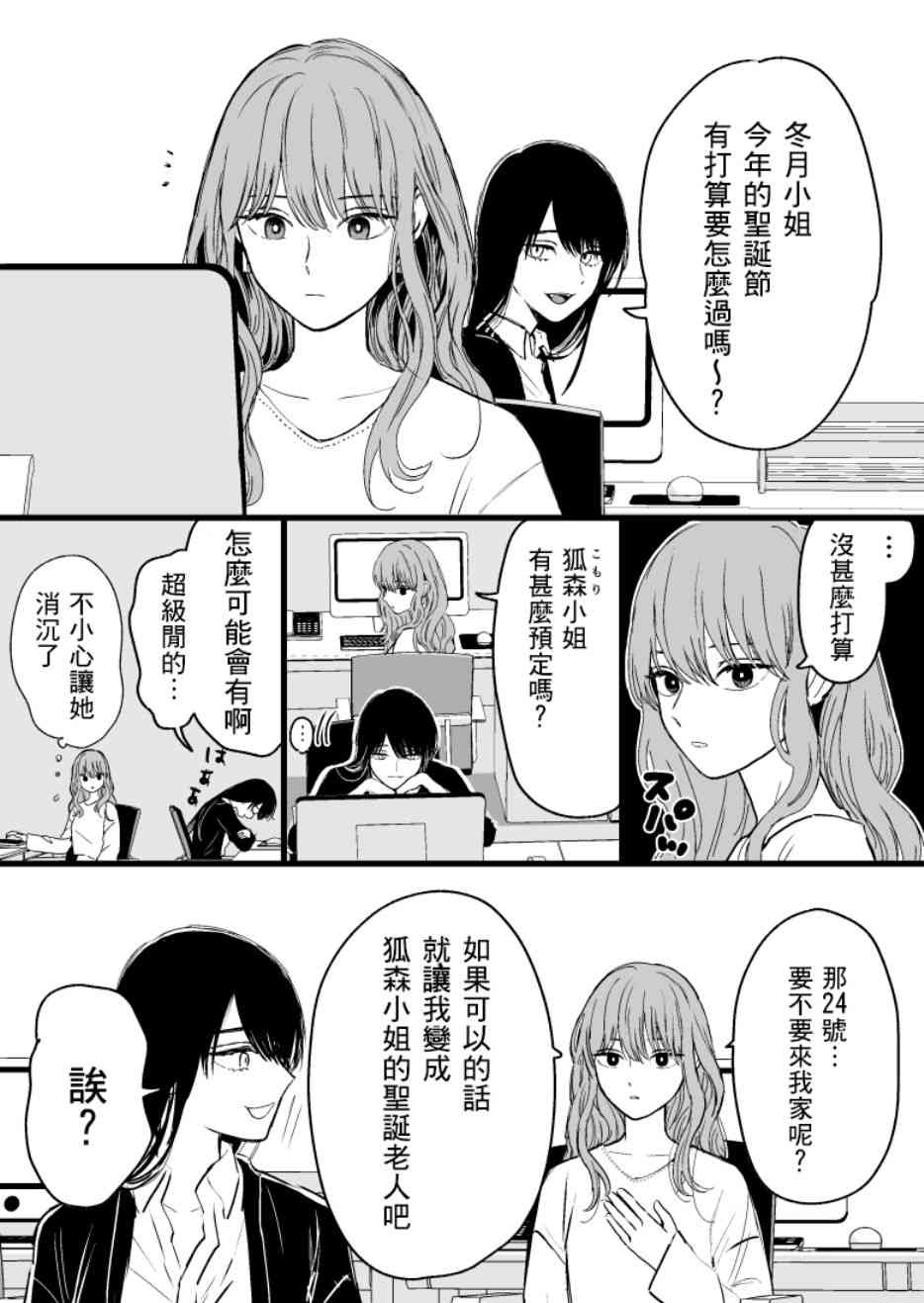 冰屬性男子與酷酷女同事 - 11話 - 1