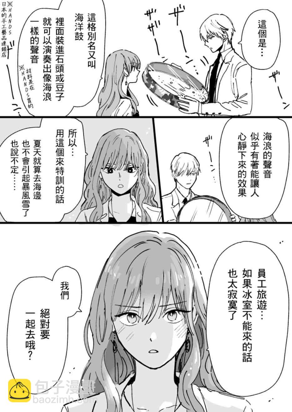 冰屬性男子與酷酷女同事 - 3話 - 1