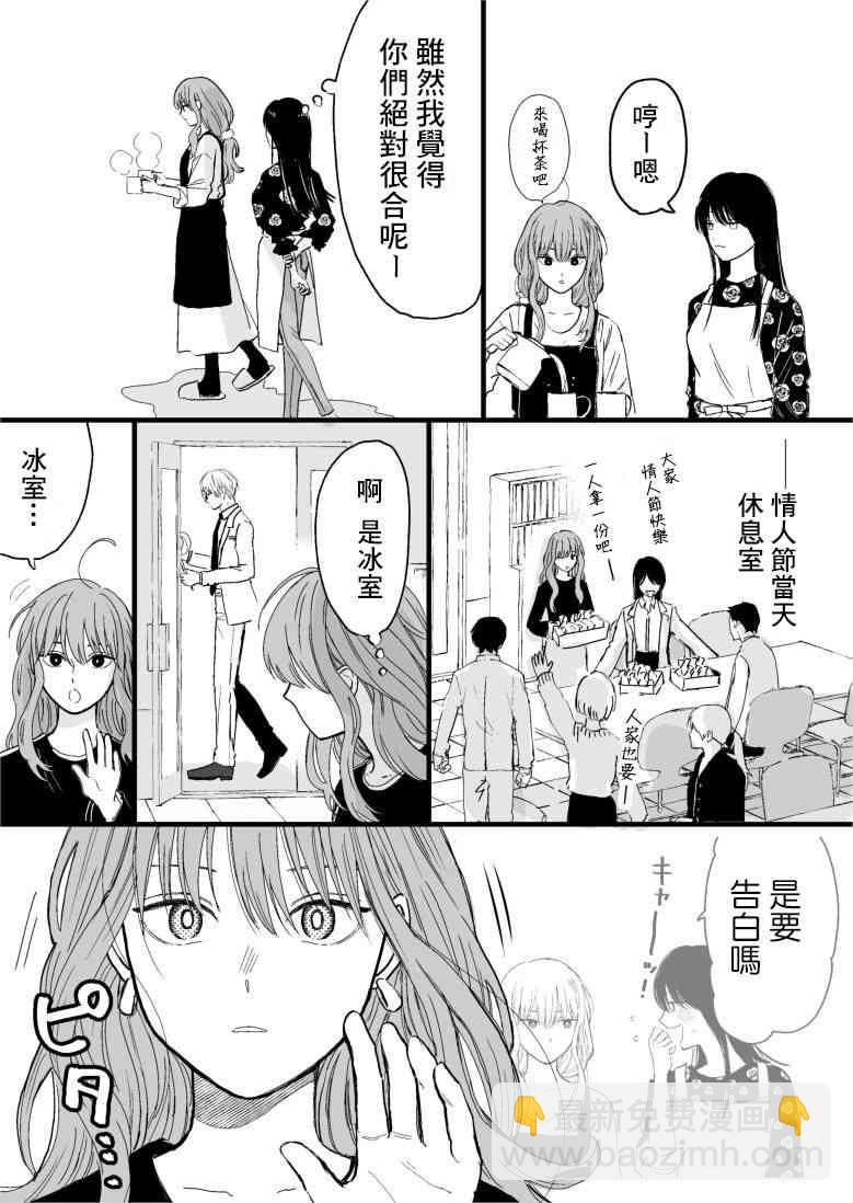 冰屬性男子與酷酷女同事 - 15話 - 1