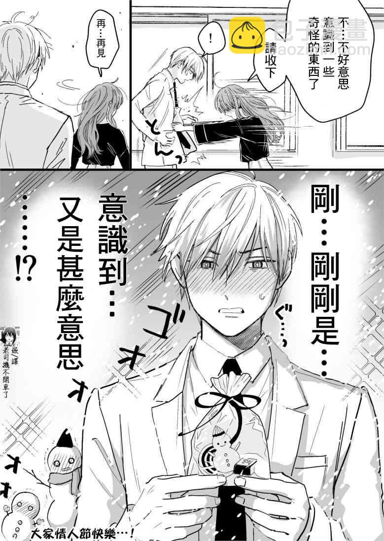 冰屬性男子與酷酷女同事 - 15話 - 1