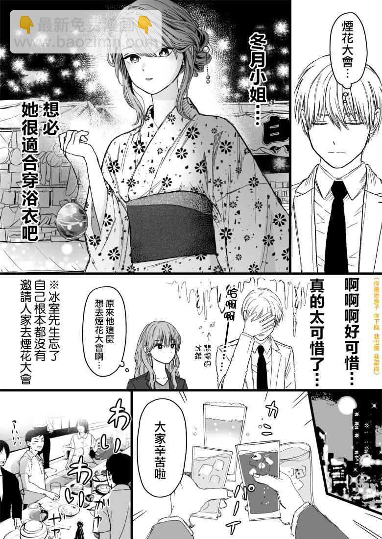 冰屬性男子與酷酷女同事 - 23話 - 2