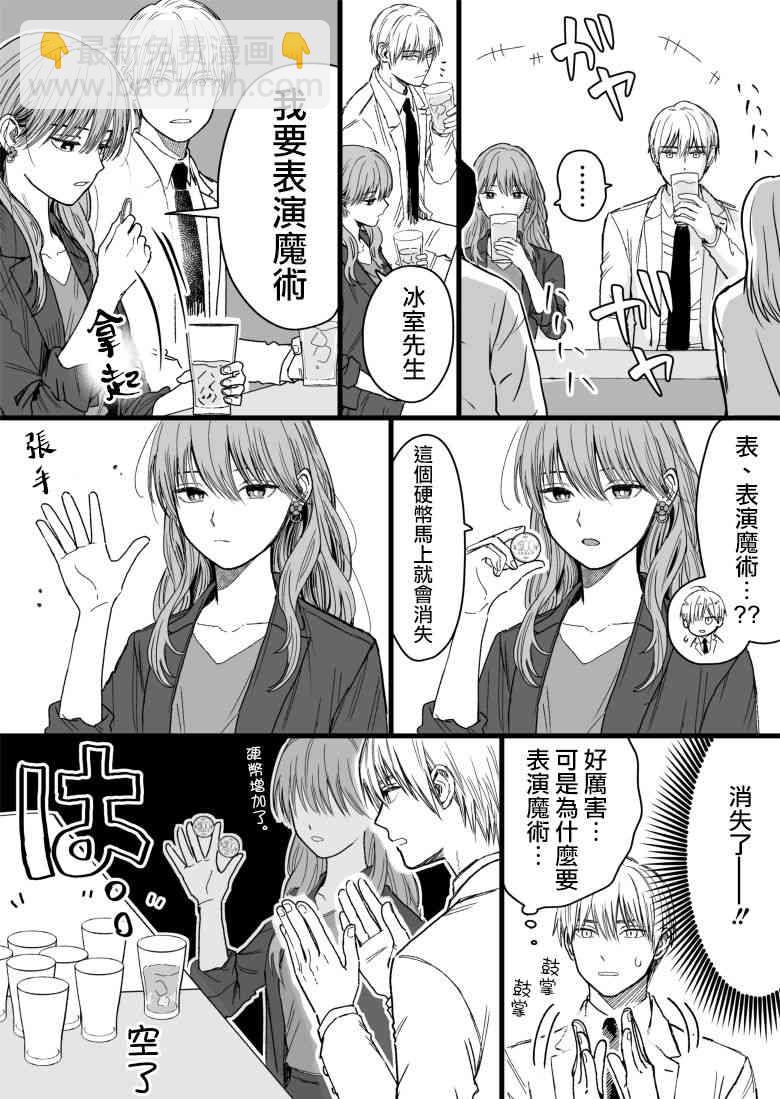 冰屬性男子與酷酷女同事 - 23話 - 1