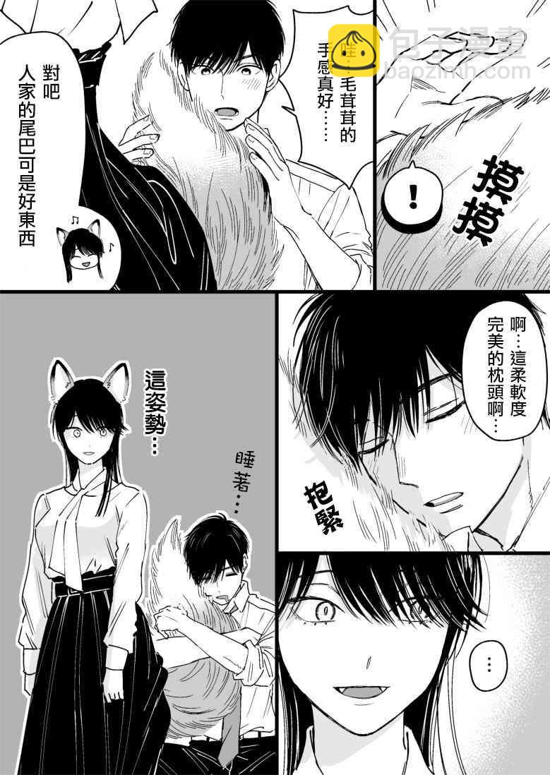 冰屬性男子與酷酷女同事 - 26話 - 1