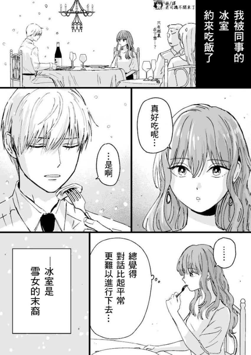 冰屬性男子與酷酷女同事 - 5話 - 1