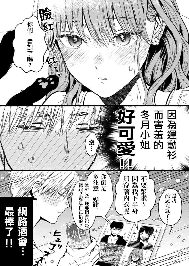 冰屬性男子與酷酷女同事 - 31話 - 1