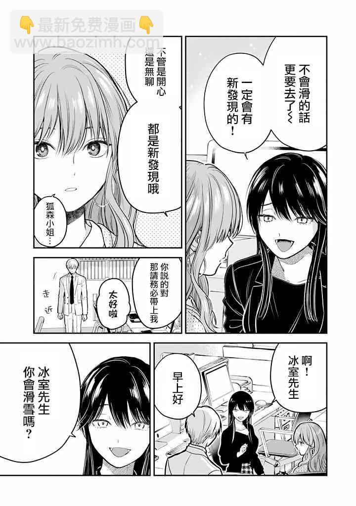 冰屬性男子與酷酷女同事 - 34話 - 4