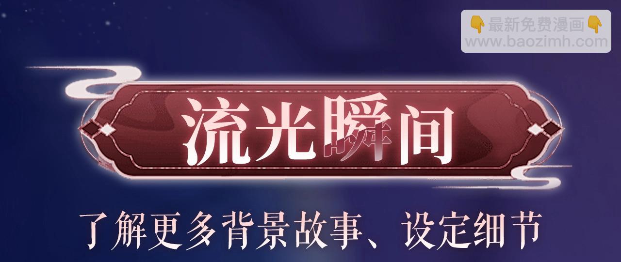 特典祈愿：8月22日 病态诱捕 妖媚绮梦 共坠冶艳情网-第101话