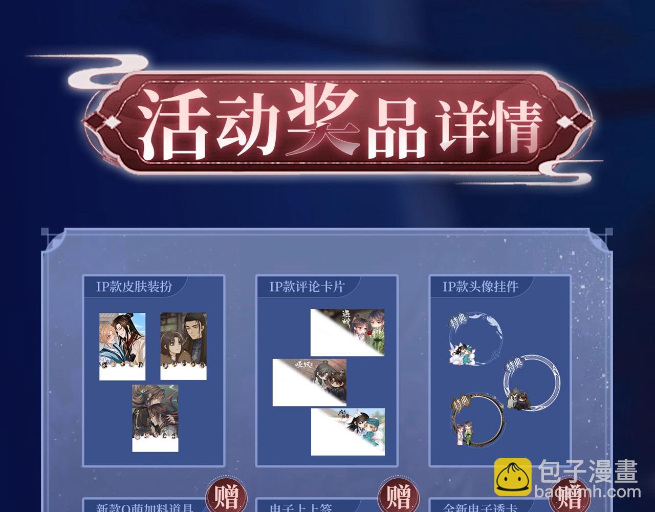 特典祈愿：8月22日 病态诱捕 妖媚绮梦 共坠冶艳情网-第101话