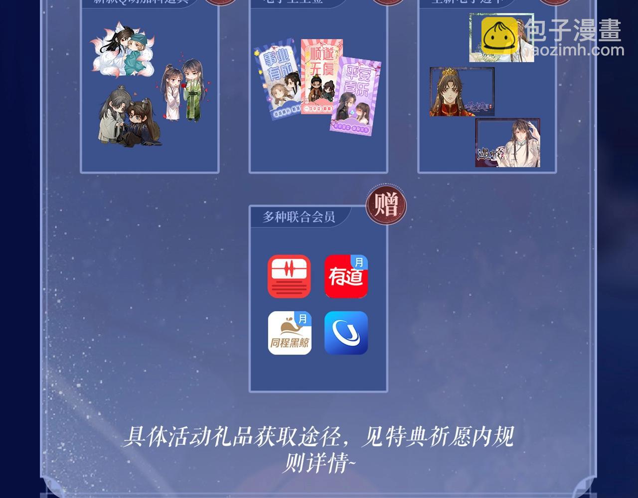 特典祈愿：8月22日 病态诱捕 妖媚绮梦 共坠冶艳情网-第101话