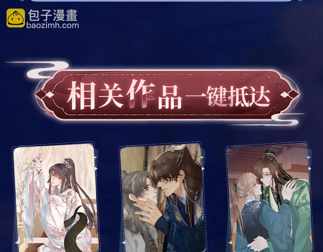 特典祈愿：8月22日 病态诱捕 妖媚绮梦 共坠冶艳情网-第101话